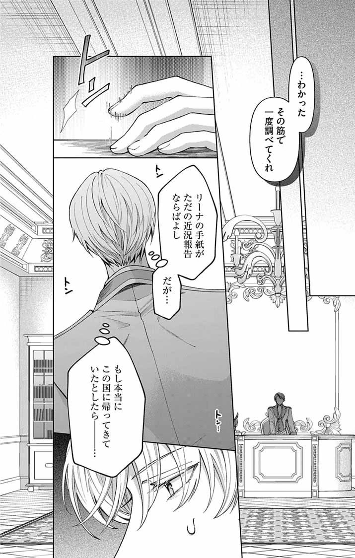 追放令嬢からの手紙～かつて愛していた皆さまへ 私のことなどお忘れですか?～ 第5話 - 16