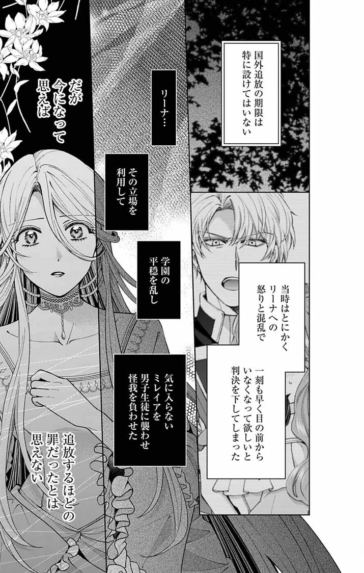 追放令嬢からの手紙～かつて愛していた皆さまへ 私のことなどお忘れですか?～ 第5話 - 17