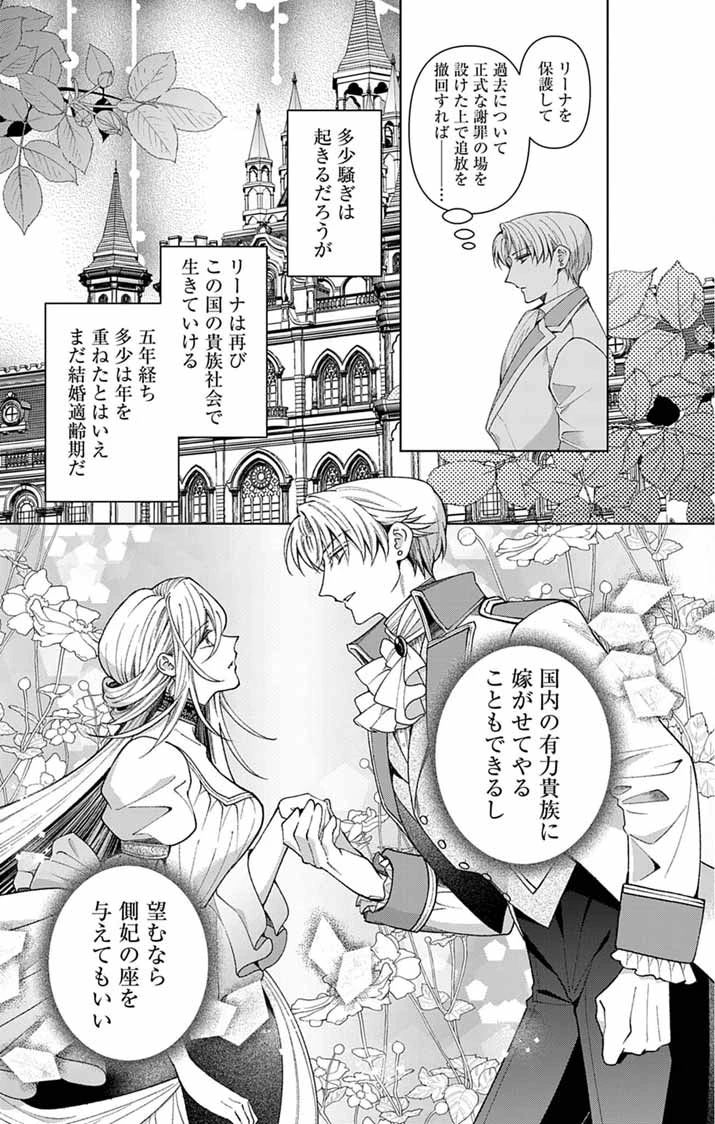 追放令嬢からの手紙～かつて愛していた皆さまへ 私のことなどお忘れですか?～ 第5話 - 19