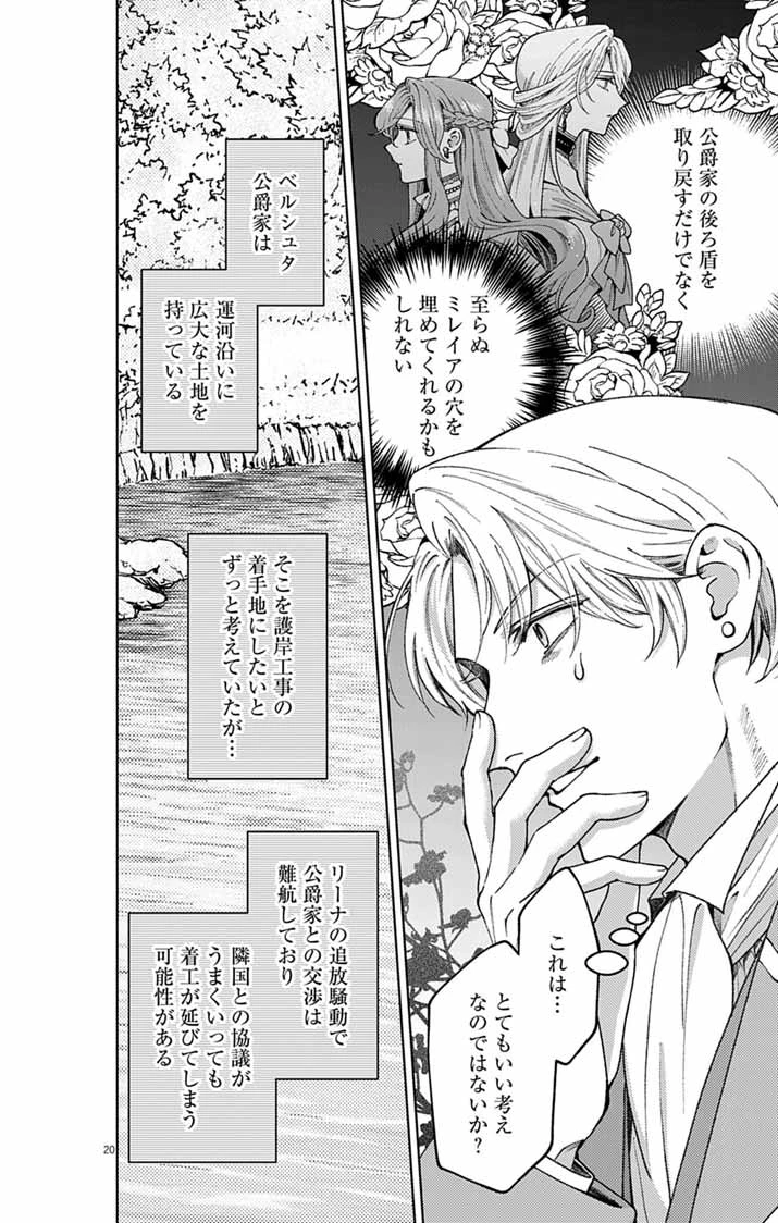 追放令嬢からの手紙～かつて愛していた皆さまへ 私のことなどお忘れですか?～ 第5話 - 20