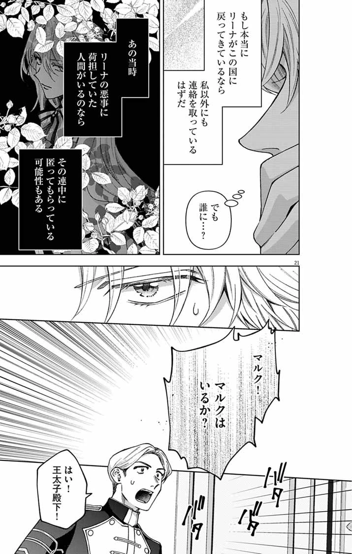 追放令嬢からの手紙～かつて愛していた皆さまへ 私のことなどお忘れですか?～ 第5話 - 21