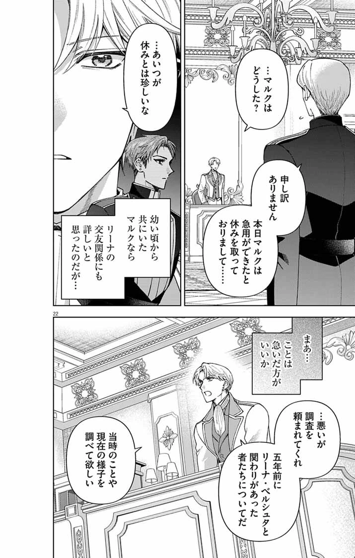 追放令嬢からの手紙～かつて愛していた皆さまへ 私のことなどお忘れですか?～ 第5話 - 22