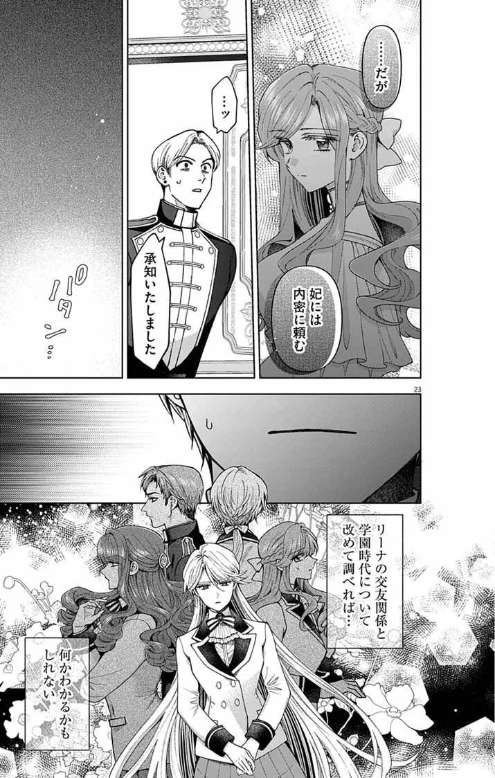 追放令嬢からの手紙～かつて愛していた皆さまへ 私のことなどお忘れですか?～ 第5話 - 23