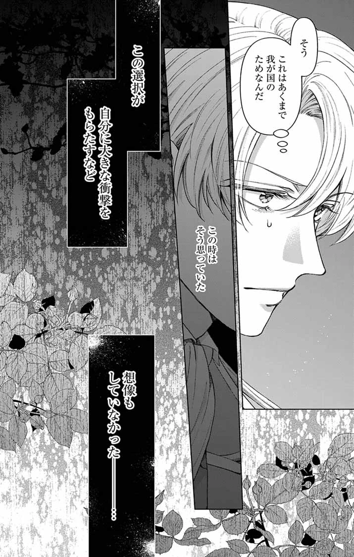 追放令嬢からの手紙～かつて愛していた皆さまへ 私のことなどお忘れですか?～ 第5話 - 24