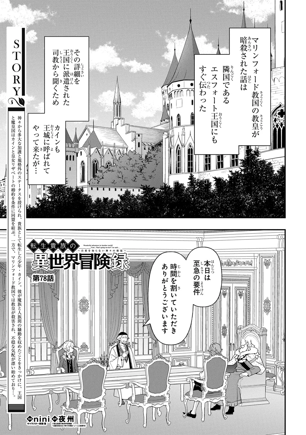 転生貴族の異世界冒険録 第78話 - 1
