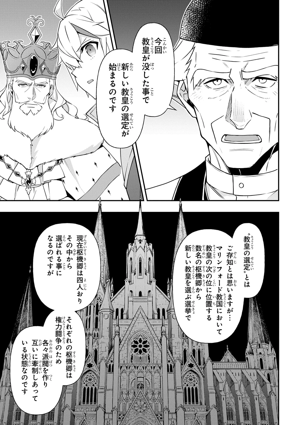 転生貴族の異世界冒険録 第78話 - 3