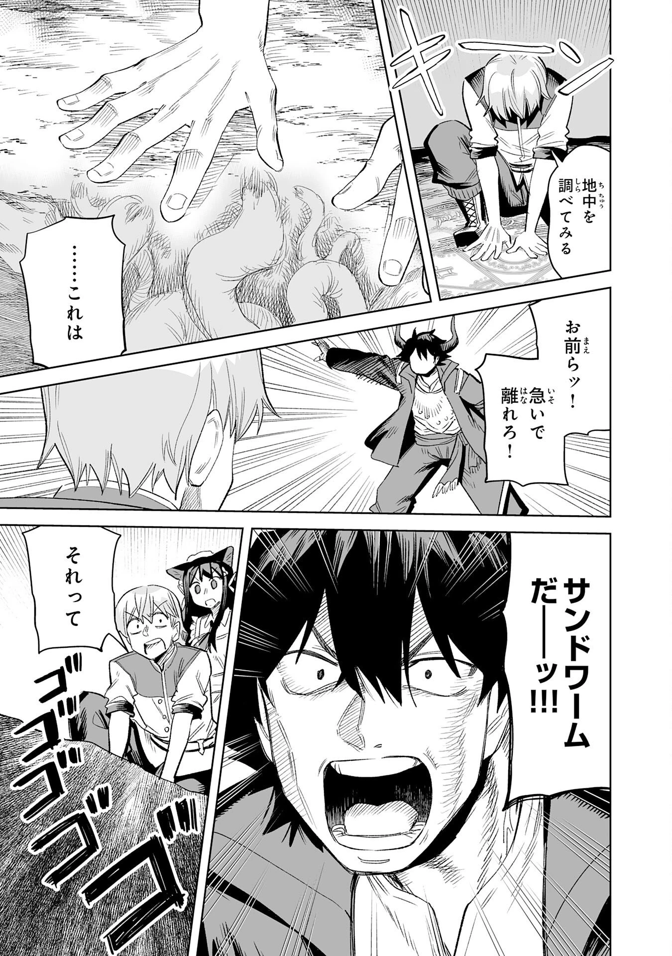 解雇された宮廷錬金術師は辺境で大農園を作り上げる～祖国を追い出されたけど、最強領地でスローライフを謳歌する〜 第33話 - 3