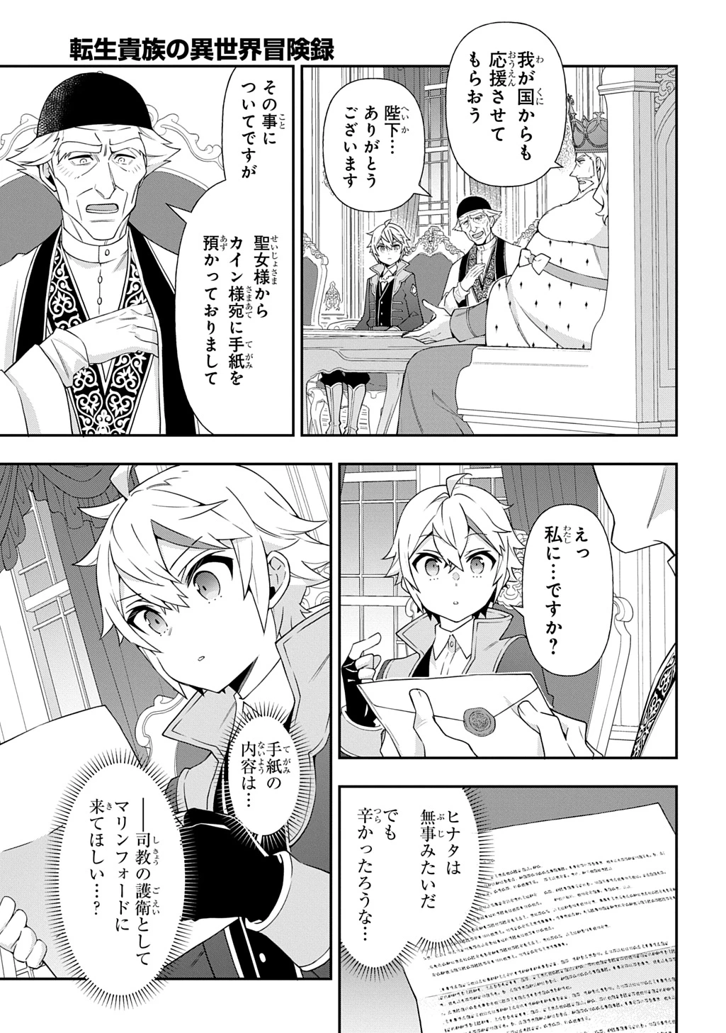 転生貴族の異世界冒険録 第78話 - 5