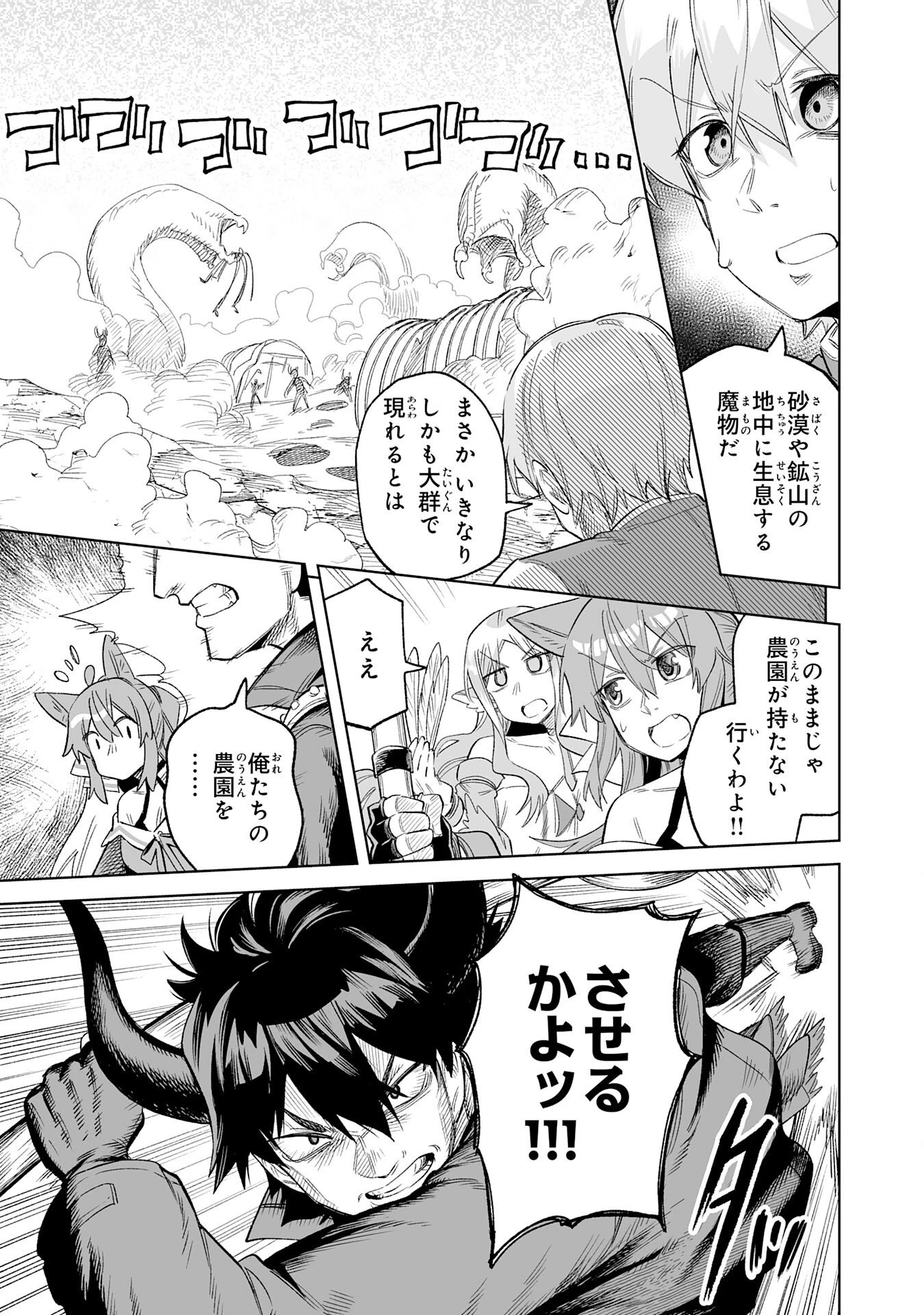 解雇された宮廷錬金術師は辺境で大農園を作り上げる～祖国を追い出されたけど、最強領地でスローライフを謳歌する〜 第33話 - 5