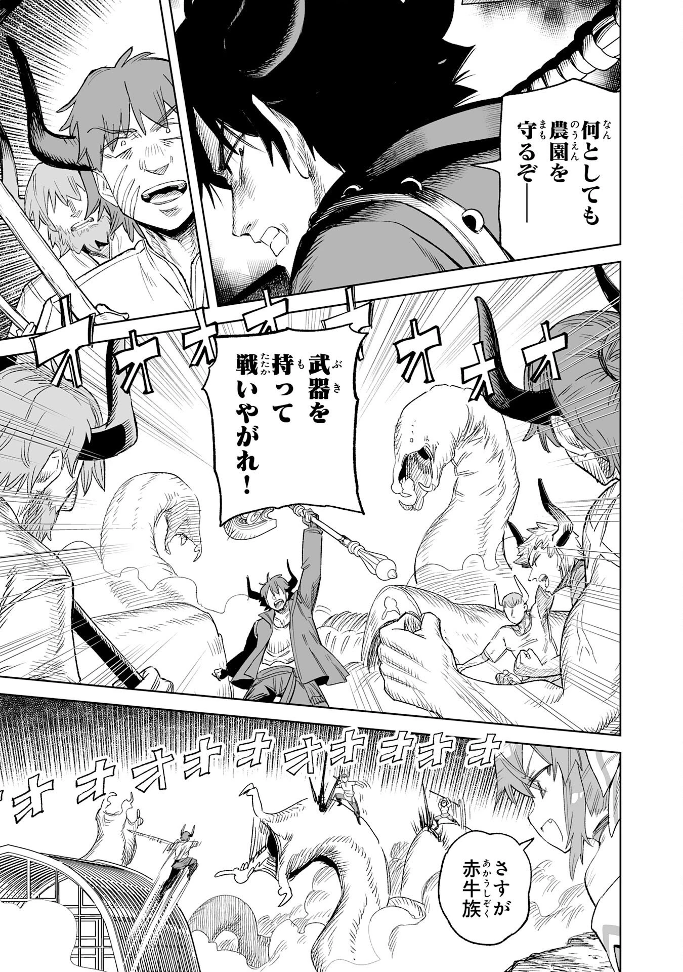 解雇された宮廷錬金術師は辺境で大農園を作り上げる～祖国を追い出されたけど、最強領地でスローライフを謳歌する〜 第33話 - 7