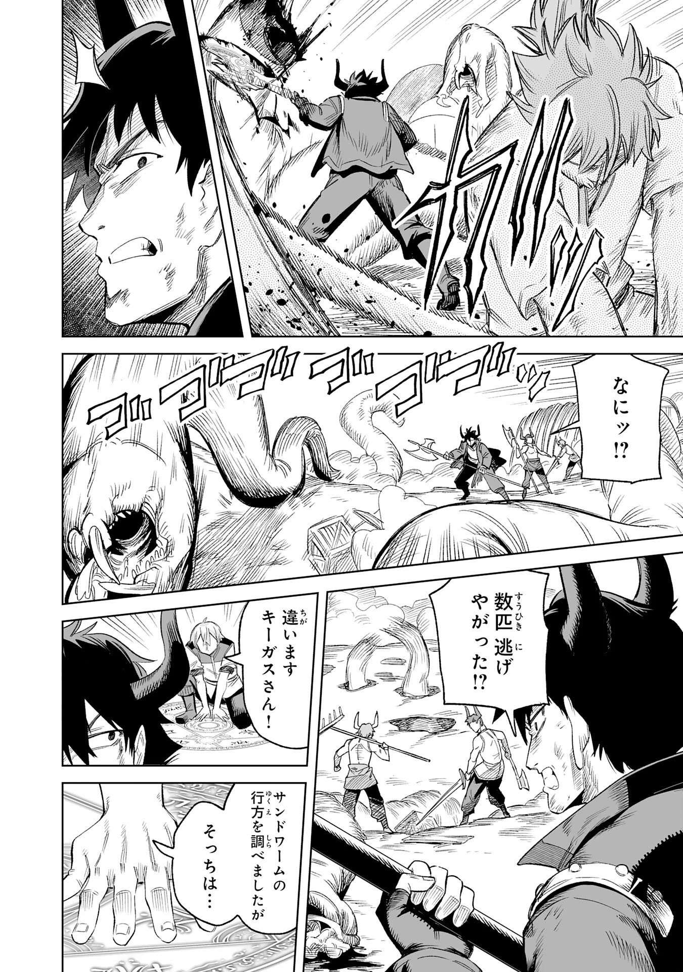 解雇された宮廷錬金術師は辺境で大農園を作り上げる～祖国を追い出されたけど、最強領地でスローライフを謳歌する〜 第33話 - 8