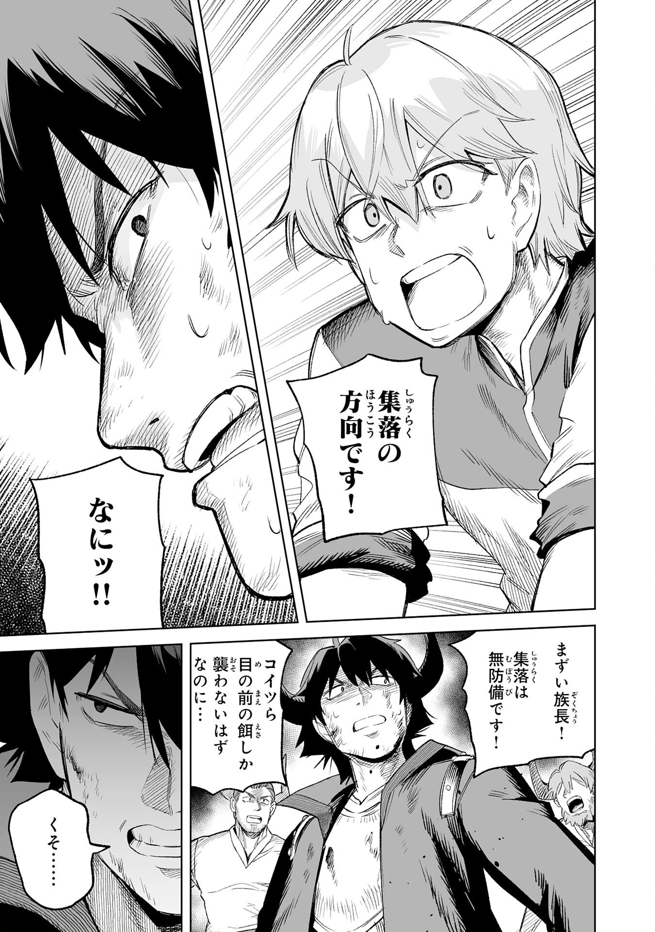 解雇された宮廷錬金術師は辺境で大農園を作り上げる～祖国を追い出されたけど、最強領地でスローライフを謳歌する〜 第33話 - 9