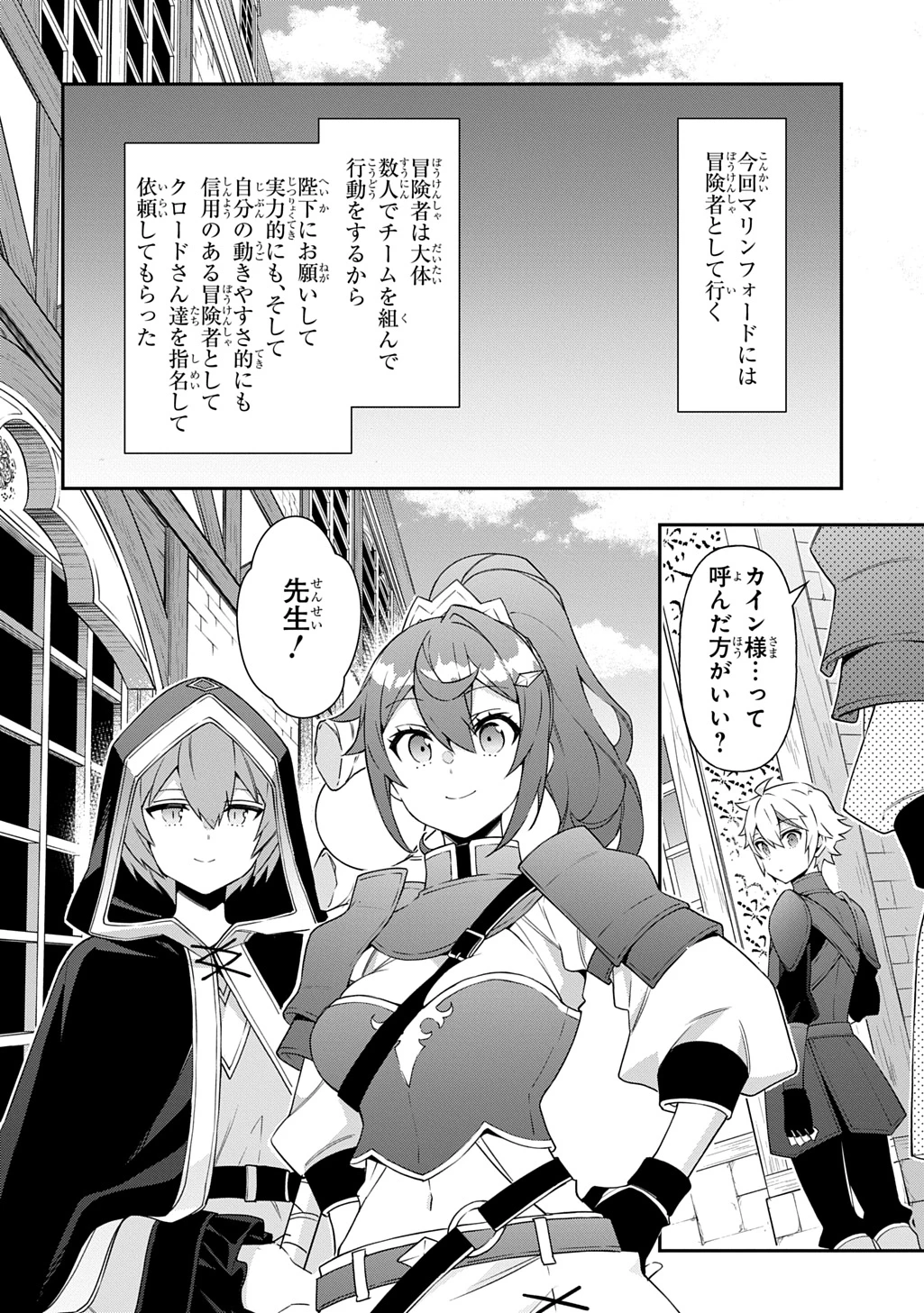 転生貴族の異世界冒険録 第78話 - 10