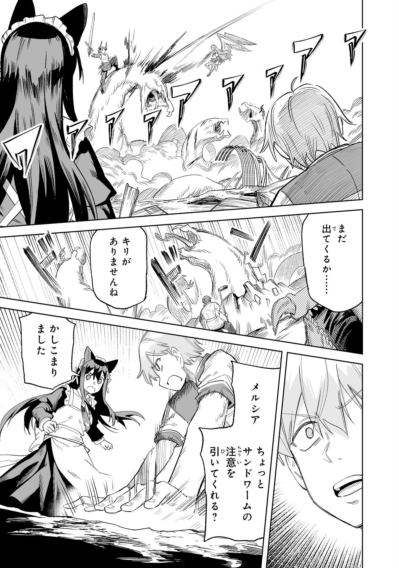 解雇された宮廷錬金術師は辺境で大農園を作り上げる～祖国を追い出されたけど、最強領地でスローライフを謳歌する〜 第33話 - 13