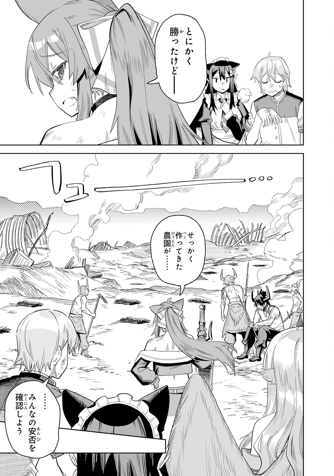 解雇された宮廷錬金術師は辺境で大農園を作り上げる～祖国を追い出されたけど、最強領地でスローライフを謳歌する〜 第33話 - 17