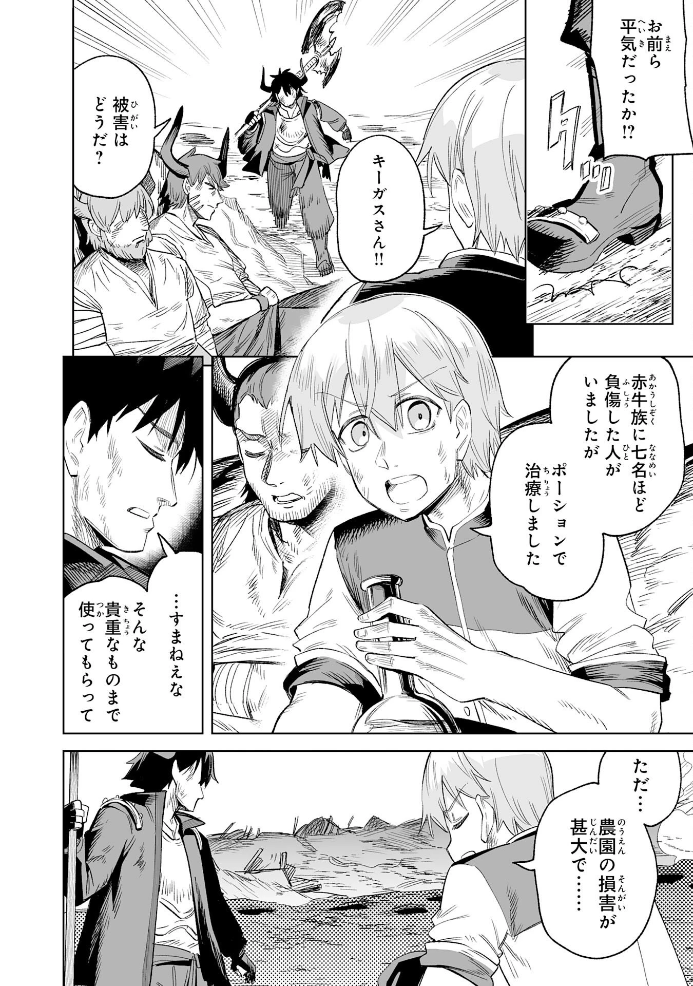 解雇された宮廷錬金術師は辺境で大農園を作り上げる～祖国を追い出されたけど、最強領地でスローライフを謳歌する〜 第33話 - 18