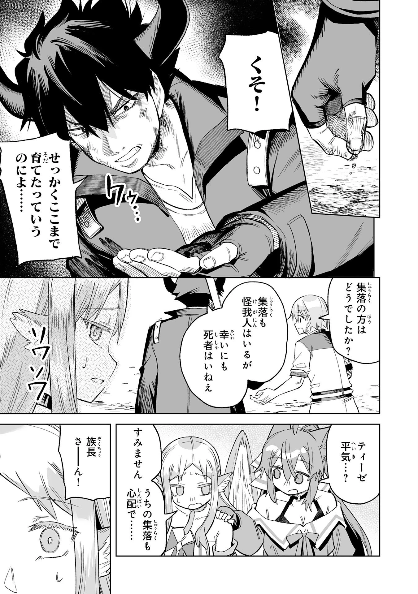 解雇された宮廷錬金術師は辺境で大農園を作り上げる～祖国を追い出されたけど、最強領地でスローライフを謳歌する〜 第33話 - 19