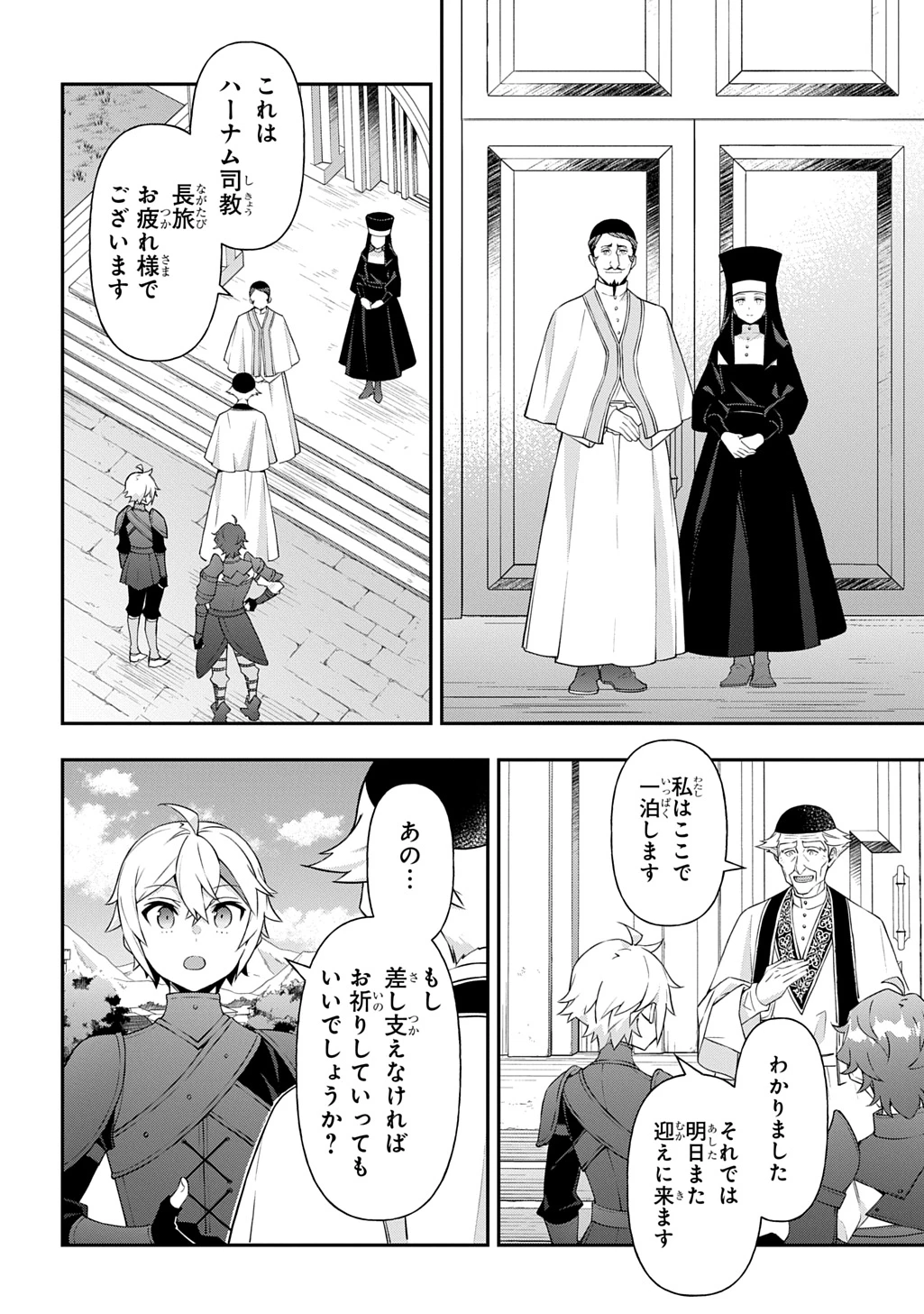 転生貴族の異世界冒険録 第78話 - 16