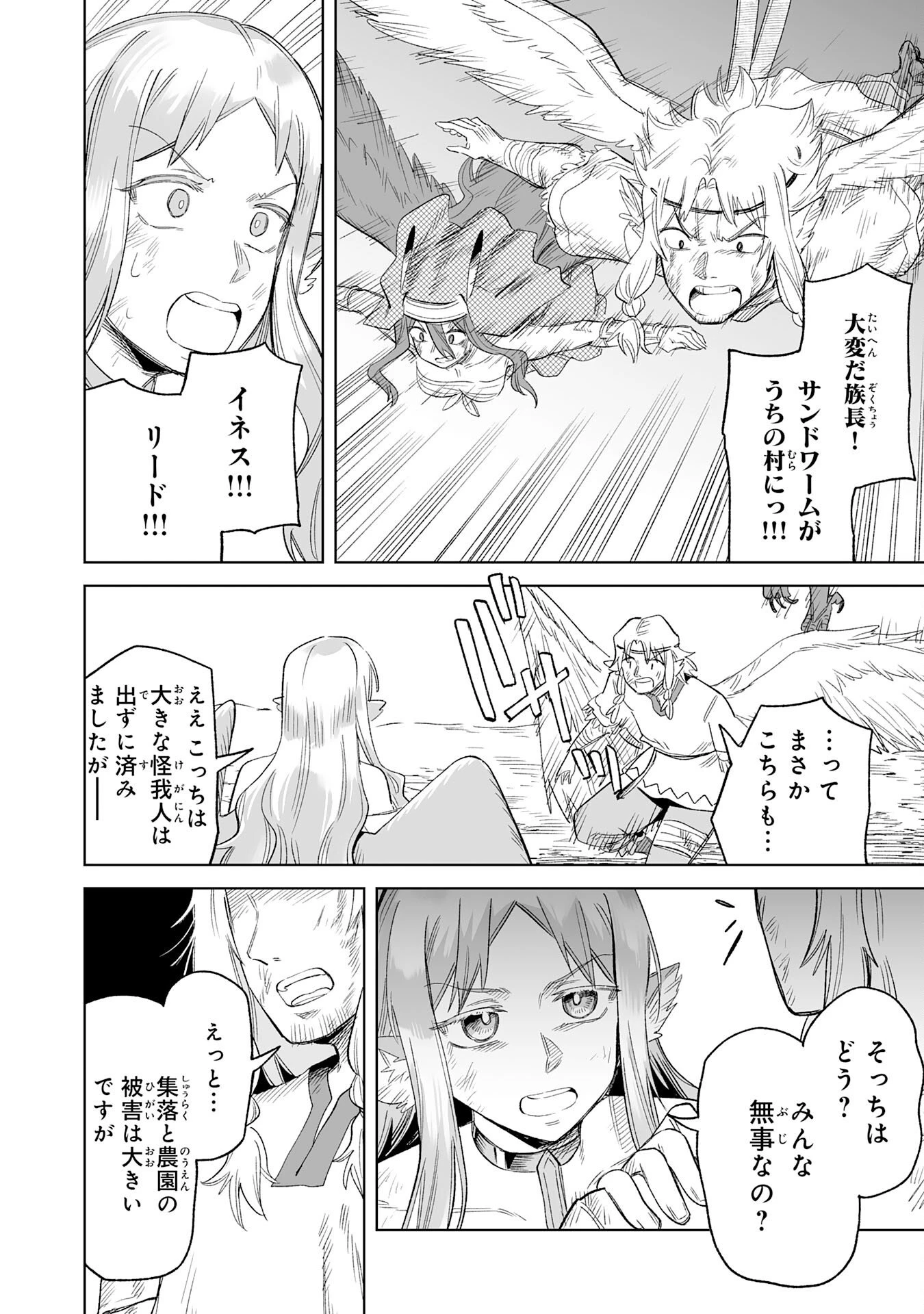 解雇された宮廷錬金術師は辺境で大農園を作り上げる～祖国を追い出されたけど、最強領地でスローライフを謳歌する〜 第33話 - 20