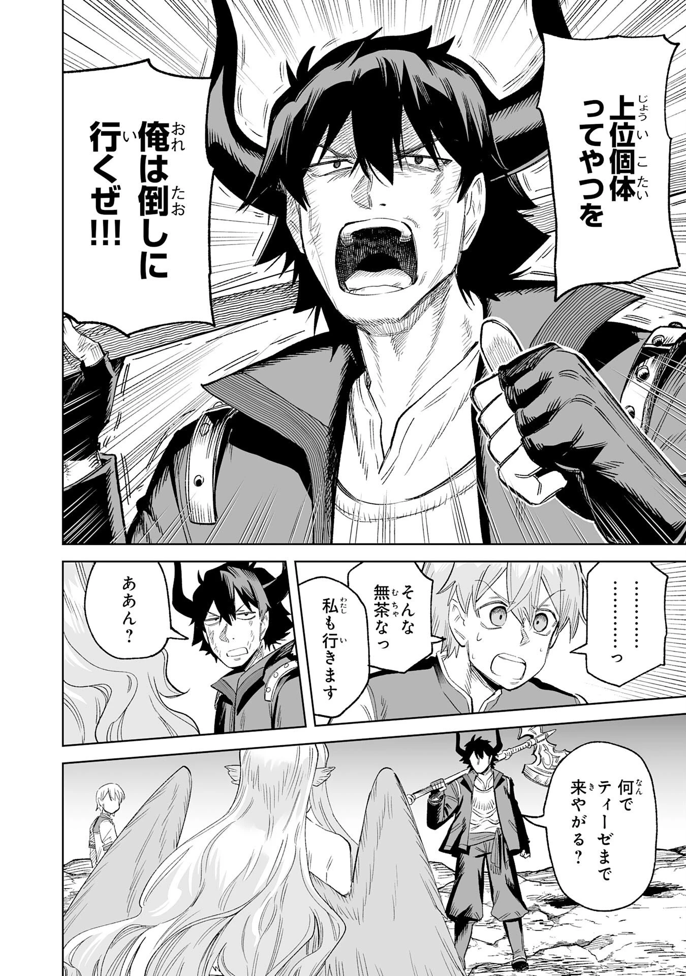 解雇された宮廷錬金術師は辺境で大農園を作り上げる～祖国を追い出されたけど、最強領地でスローライフを謳歌する〜 第33話 - 24