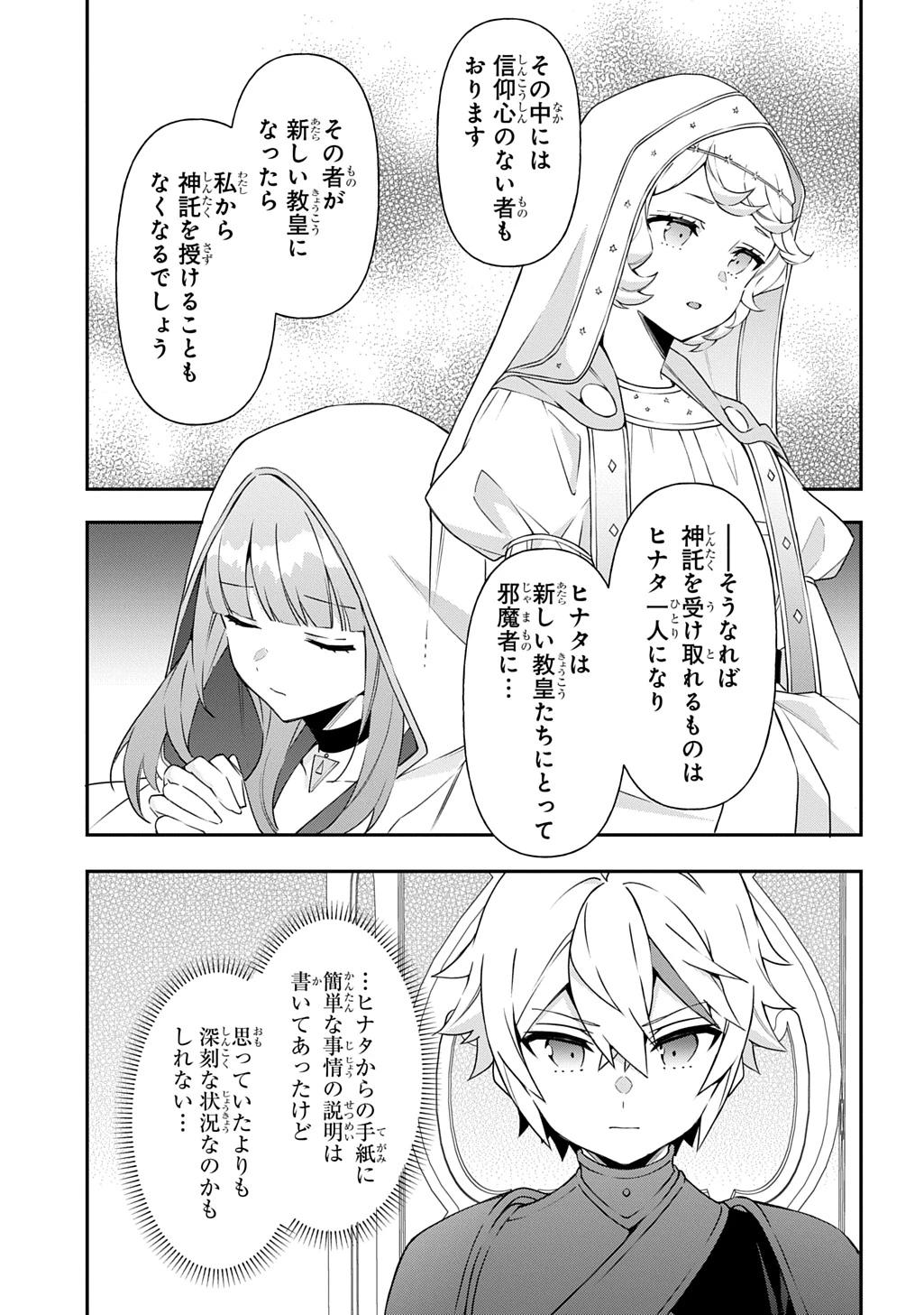 転生貴族の異世界冒険録 第78話 - 23