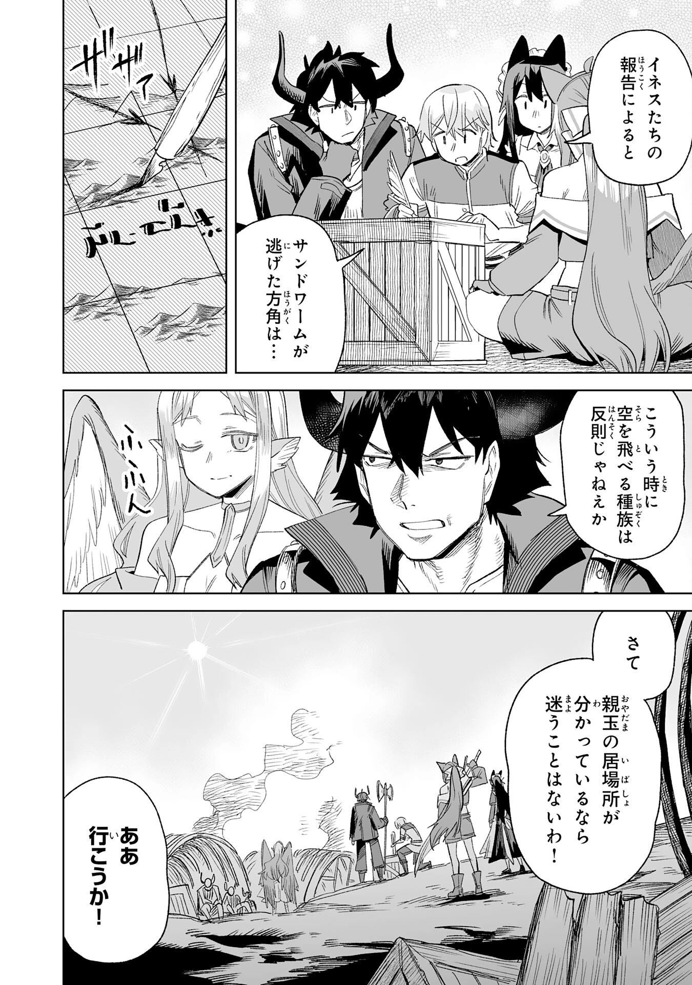 解雇された宮廷錬金術師は辺境で大農園を作り上げる～祖国を追い出されたけど、最強領地でスローライフを謳歌する〜 第33話 - 28