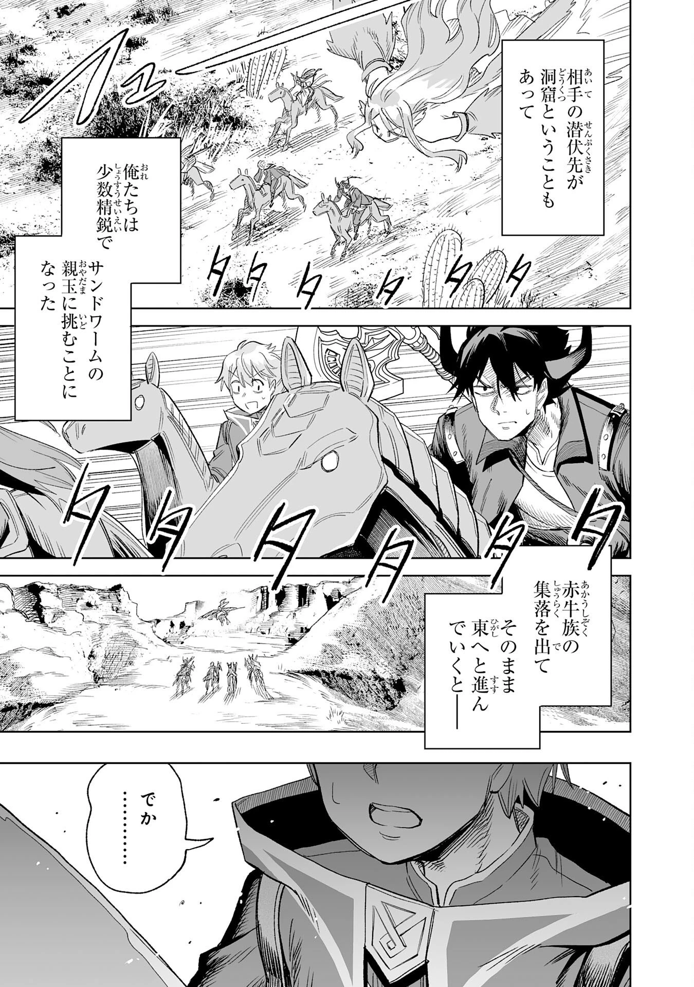 解雇された宮廷錬金術師は辺境で大農園を作り上げる～祖国を追い出されたけど、最強領地でスローライフを謳歌する〜 第33話 - 29