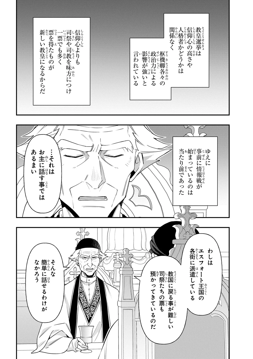 転生貴族の異世界冒険録 第78話 - 30