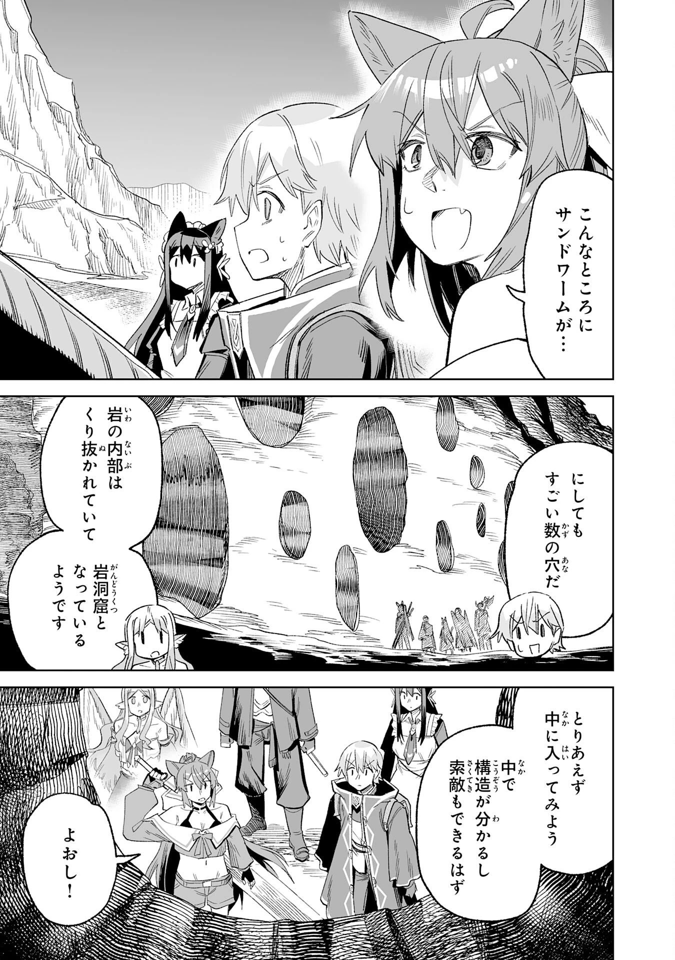 解雇された宮廷錬金術師は辺境で大農園を作り上げる～祖国を追い出されたけど、最強領地でスローライフを謳歌する〜 第33話 - 31