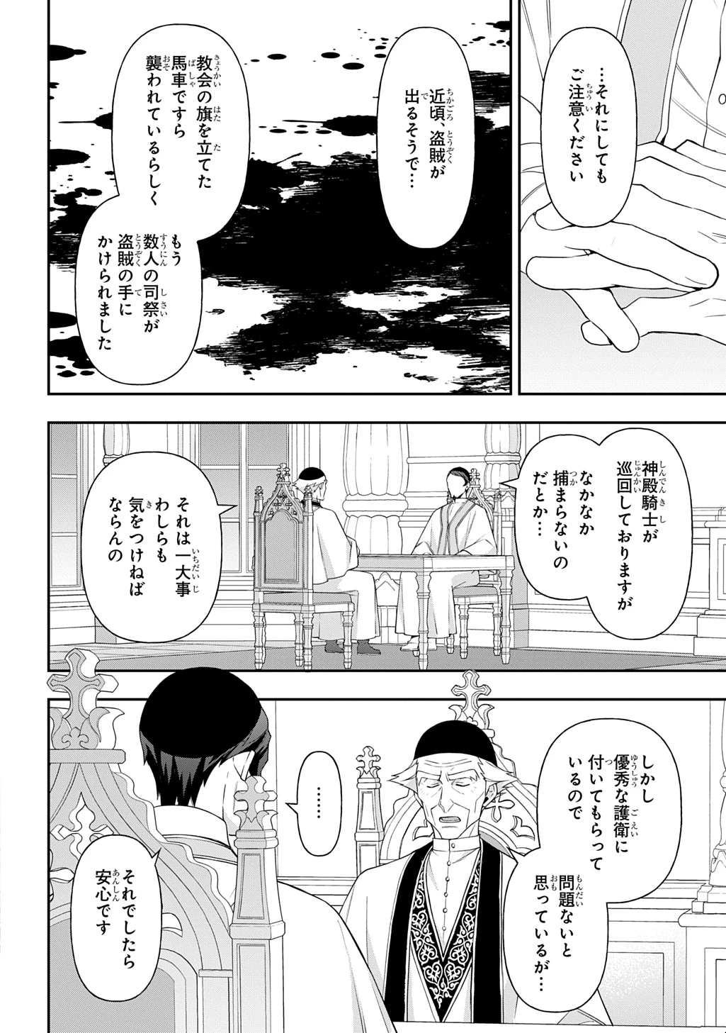 転生貴族の異世界冒険録 第78話 - 32