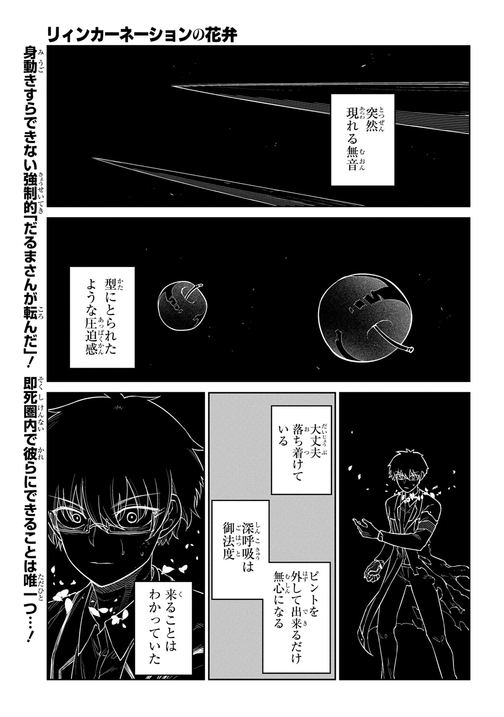 リィンカーネーションの花弁 第119話 - 1