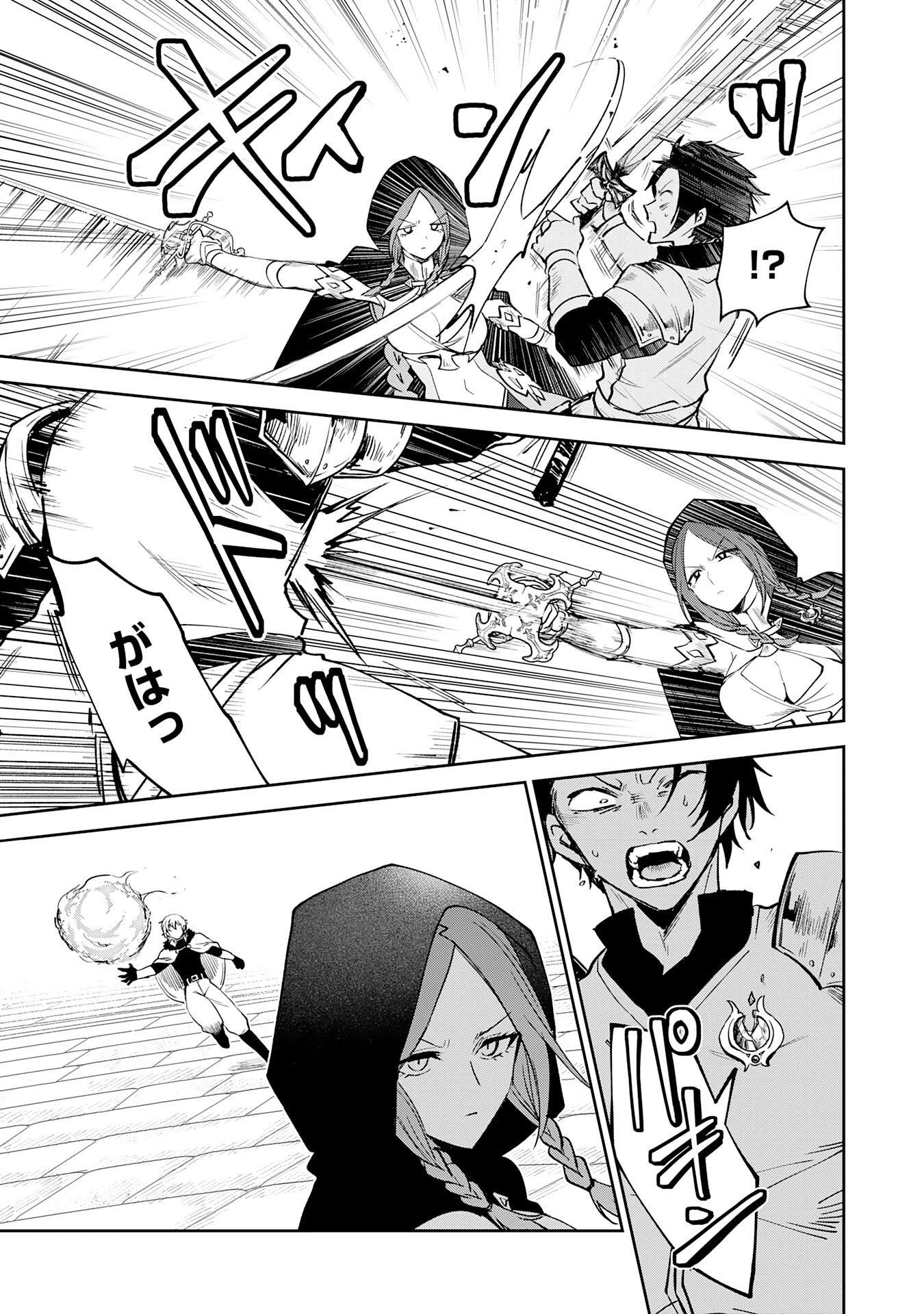 役目を果たした日陰の勇者は、辺境で自由に生きていきます 第16話 - 5