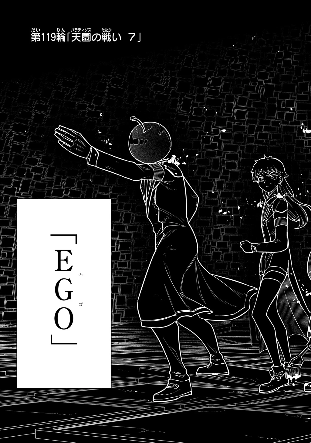 リィンカーネーションの花弁 第119話 - 3