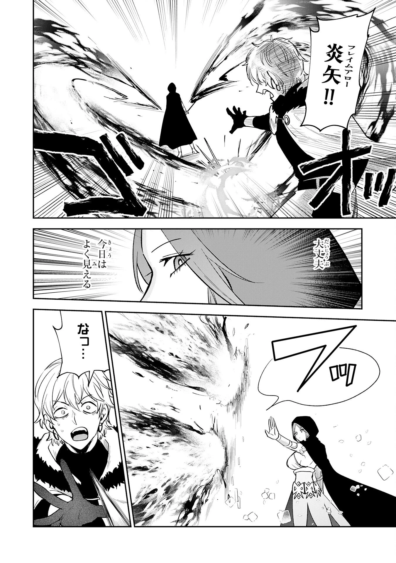 役目を果たした日陰の勇者は、辺境で自由に生きていきます 第16話 - 6