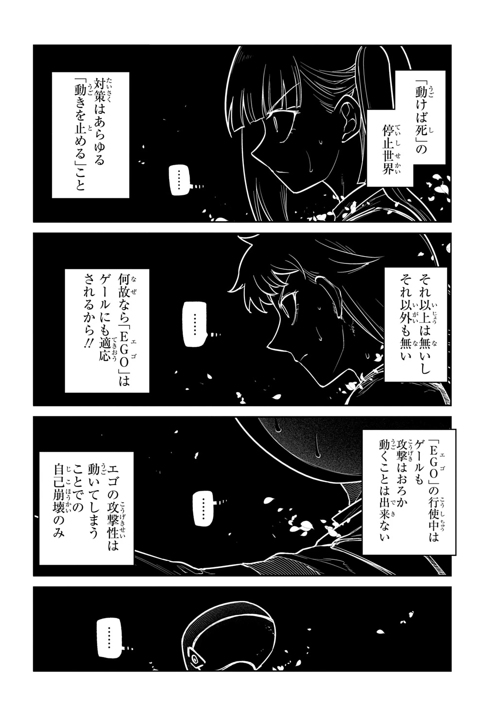 リィンカーネーションの花弁 第119話 - 4