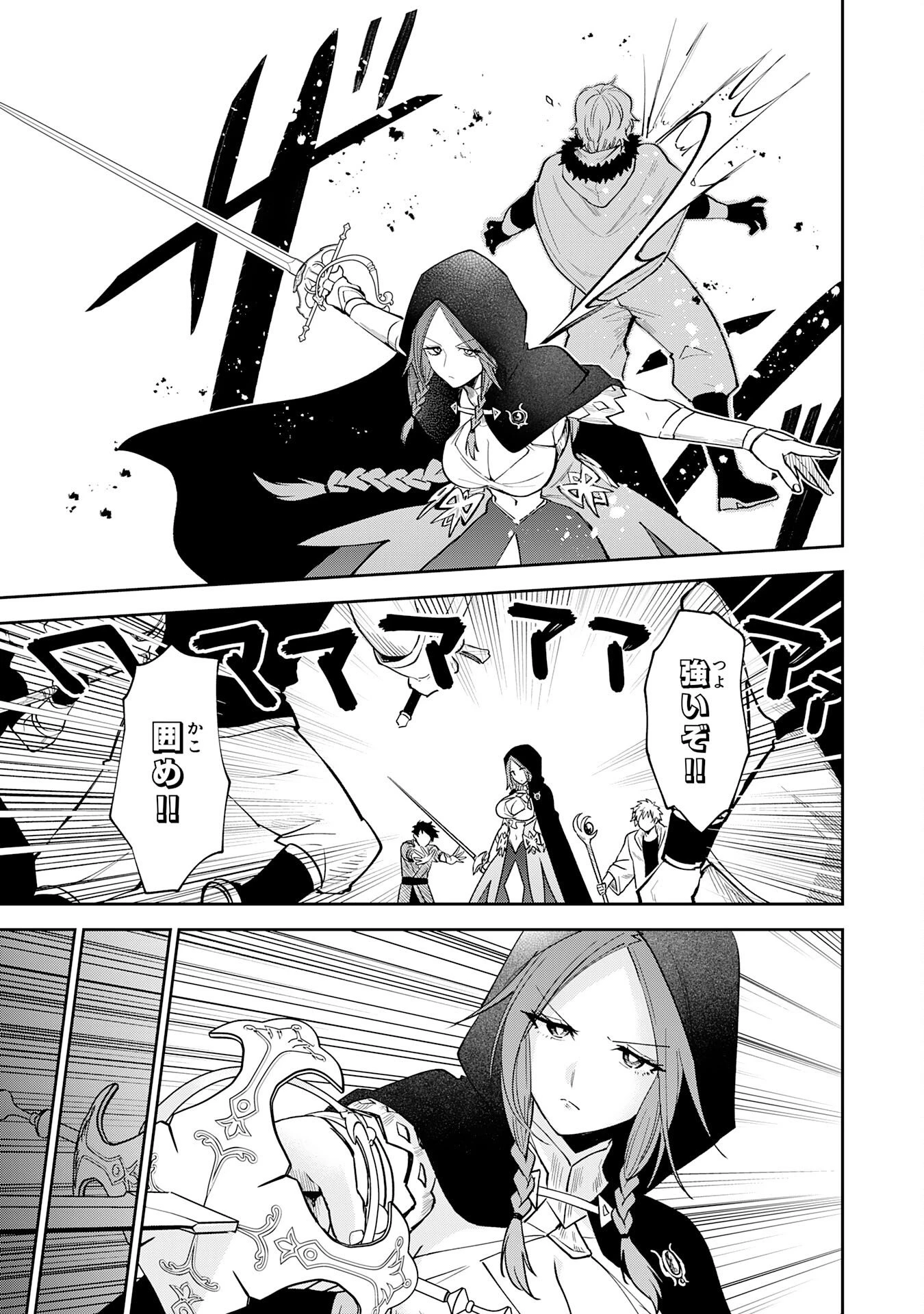 役目を果たした日陰の勇者は、辺境で自由に生きていきます 第16話 - 7