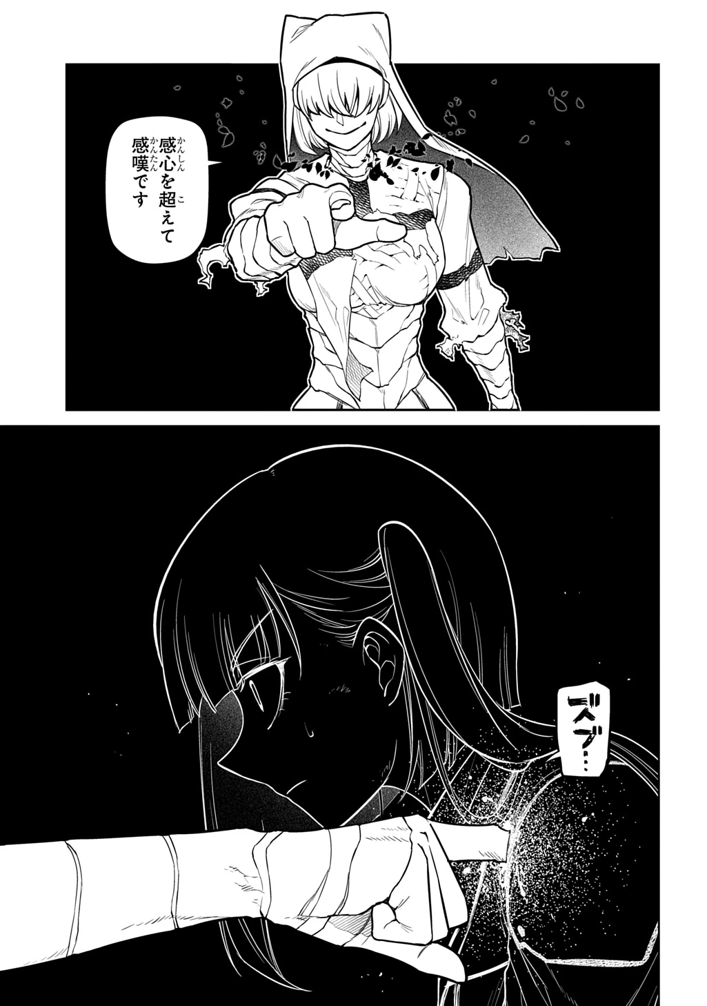 リィンカーネーションの花弁 第119話 - 7