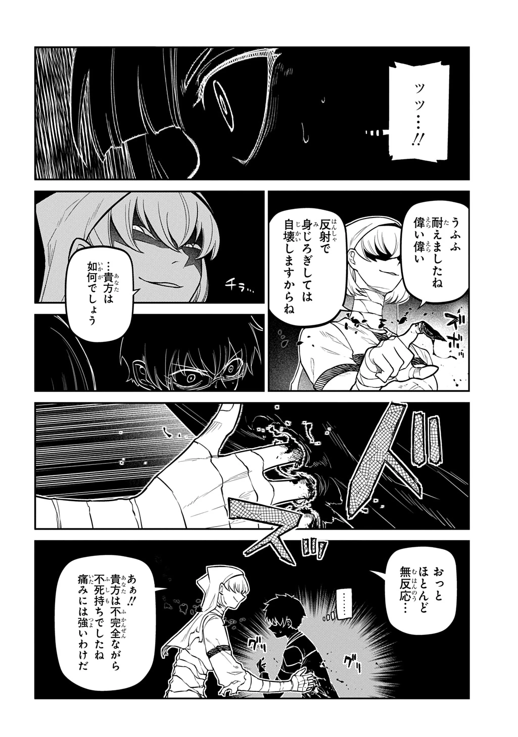 リィンカーネーションの花弁 第119話 - 8