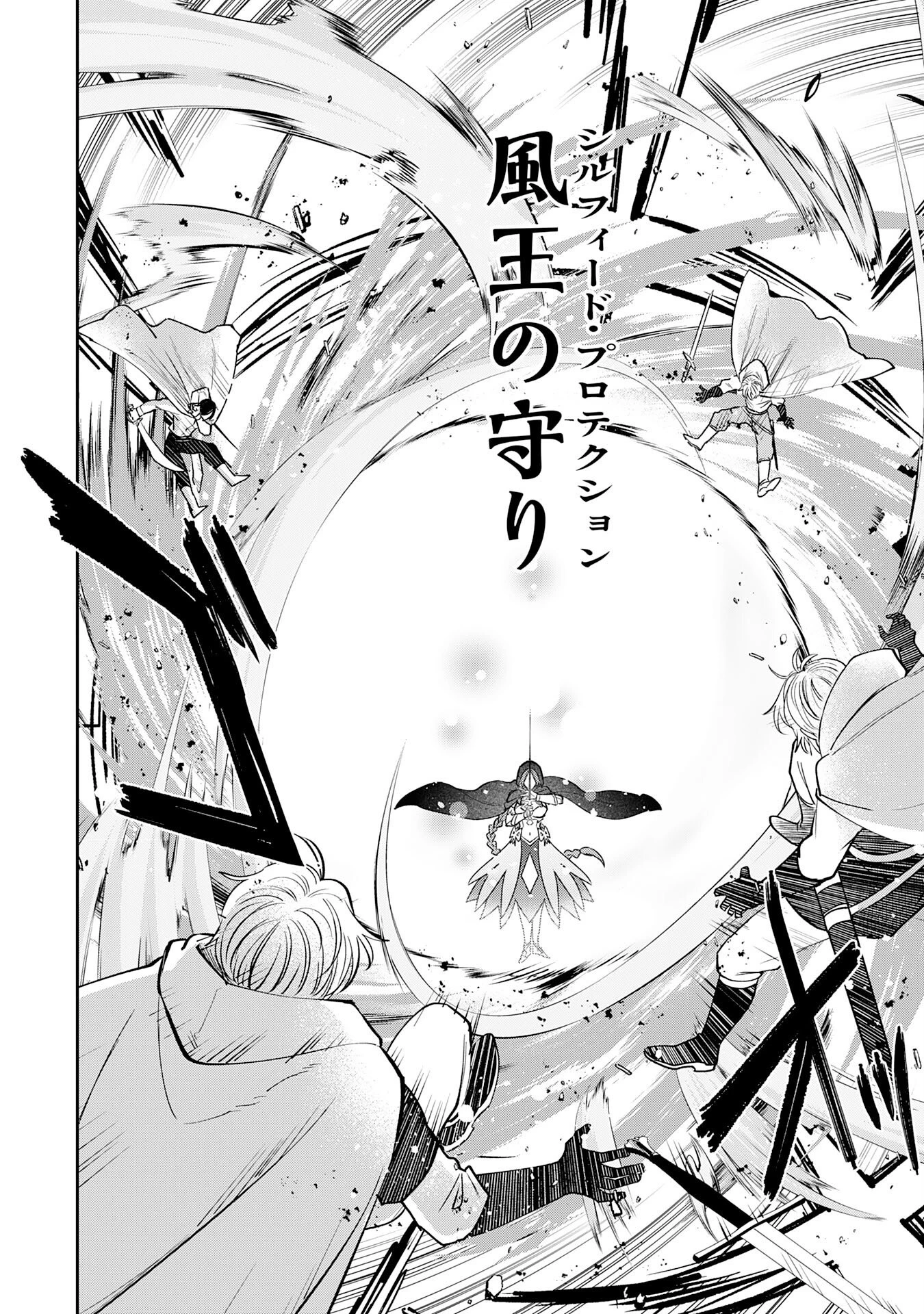 役目を果たした日陰の勇者は、辺境で自由に生きていきます 第16話 - 10