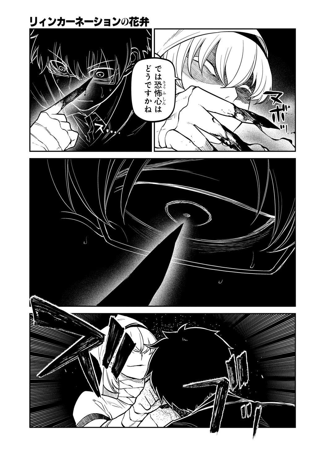 リィンカーネーションの花弁 第119話 - 9
