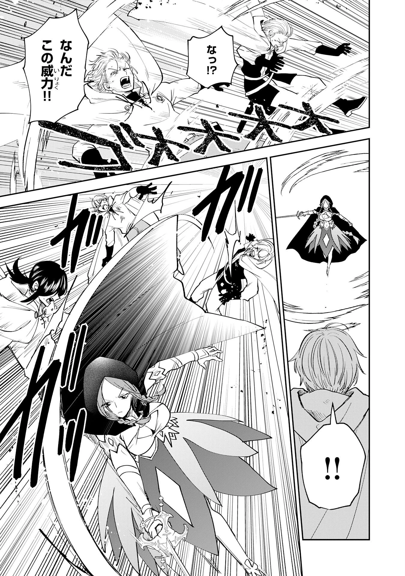 役目を果たした日陰の勇者は、辺境で自由に生きていきます 第16話 - 11