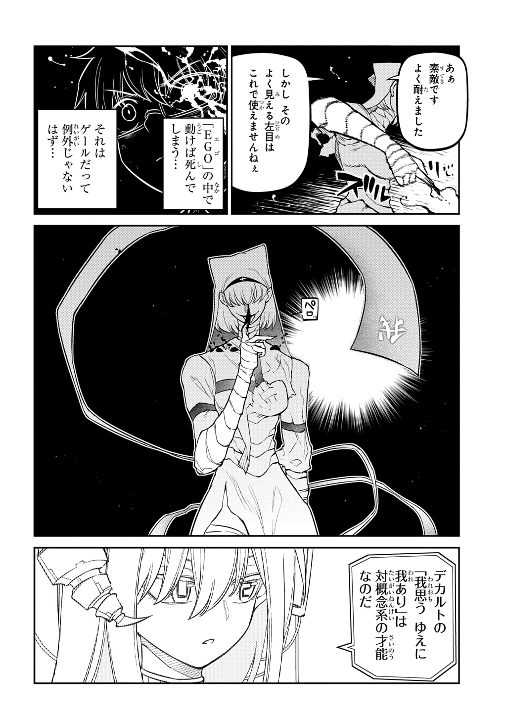 リィンカーネーションの花弁 第119話 - 10