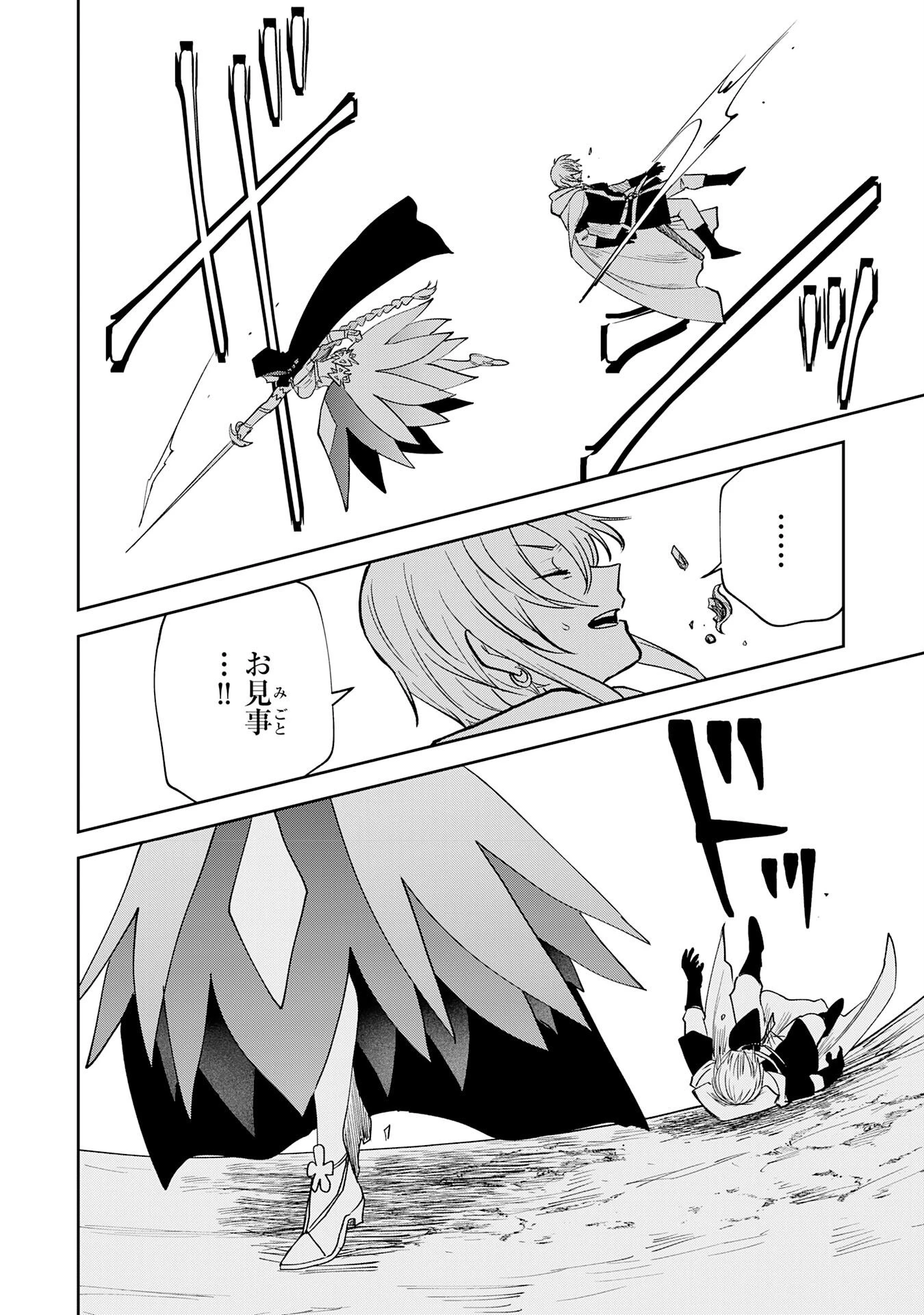 役目を果たした日陰の勇者は、辺境で自由に生きていきます 第16話 - 12