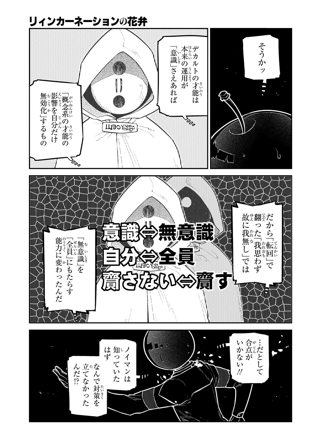 リィンカーネーションの花弁 第119話 - 11