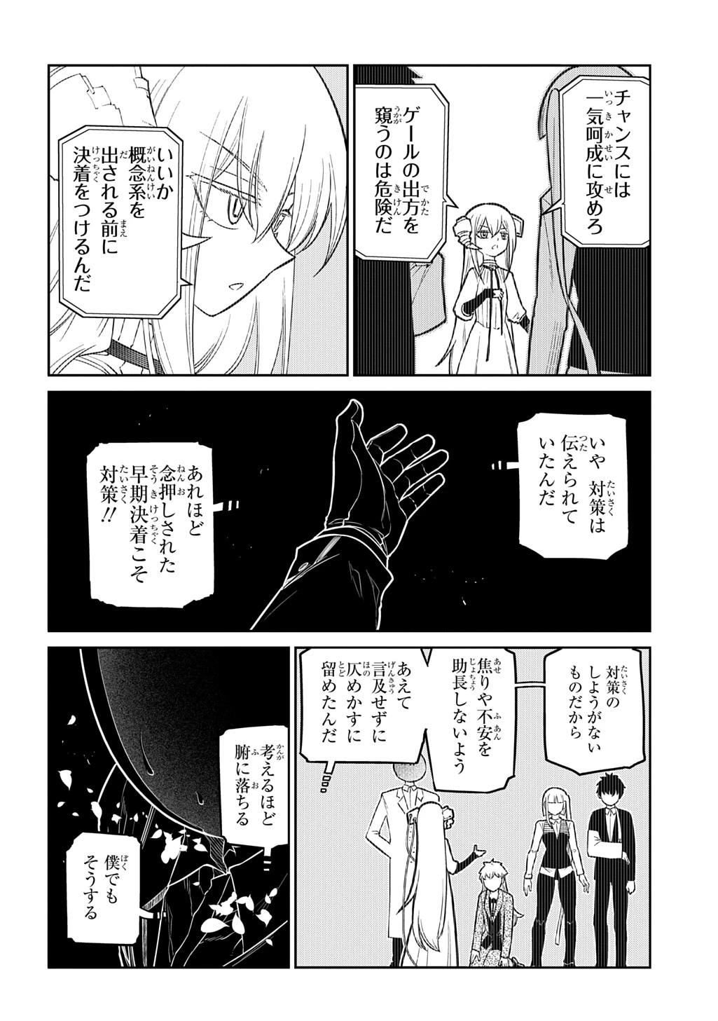 リィンカーネーションの花弁 第119話 - 12