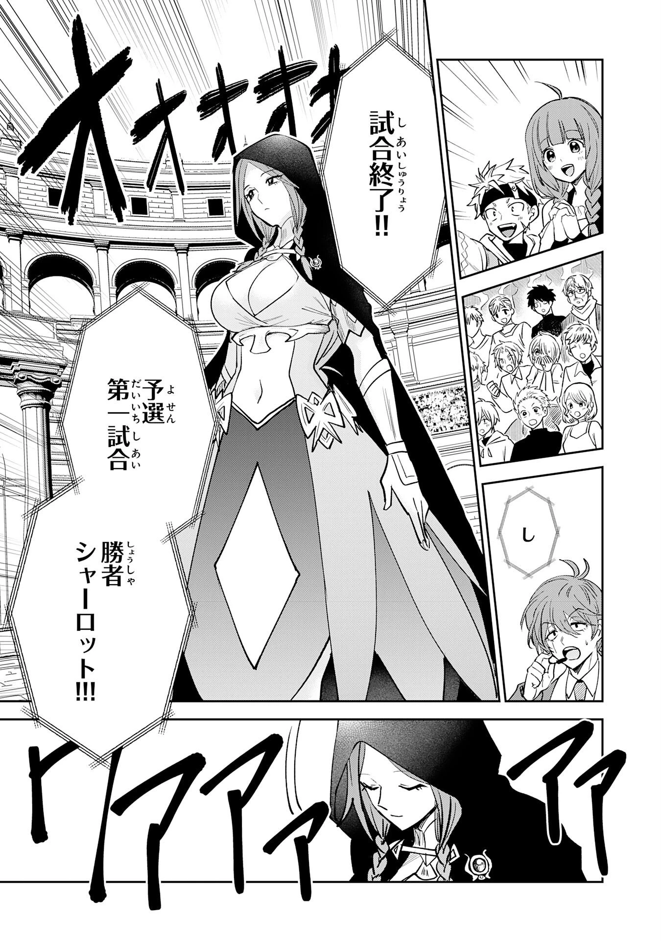 役目を果たした日陰の勇者は、辺境で自由に生きていきます 第16話 - 13