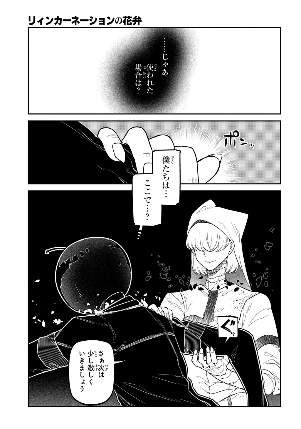 リィンカーネーションの花弁 第119話 - 13