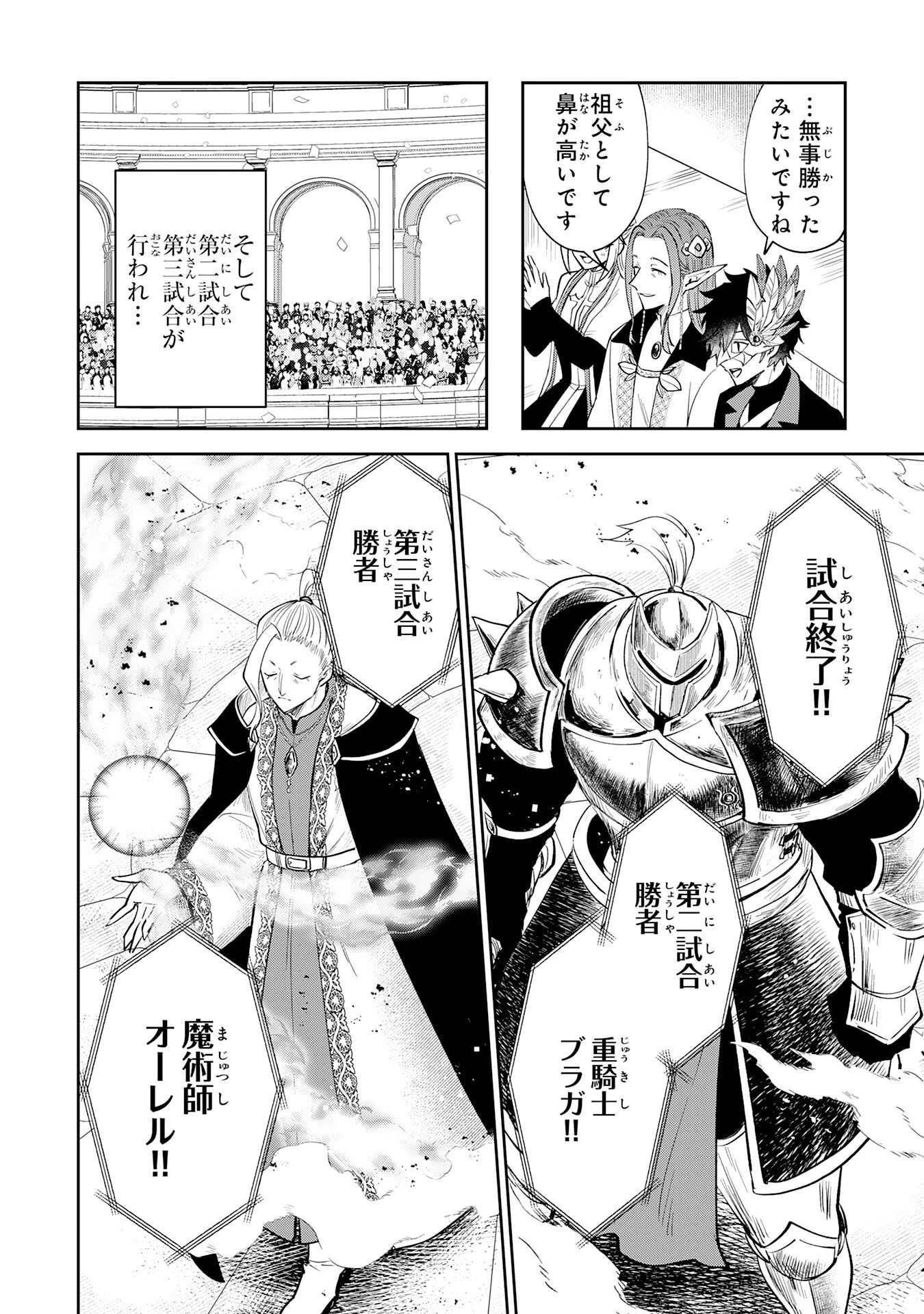 役目を果たした日陰の勇者は、辺境で自由に生きていきます 第16話 - 14