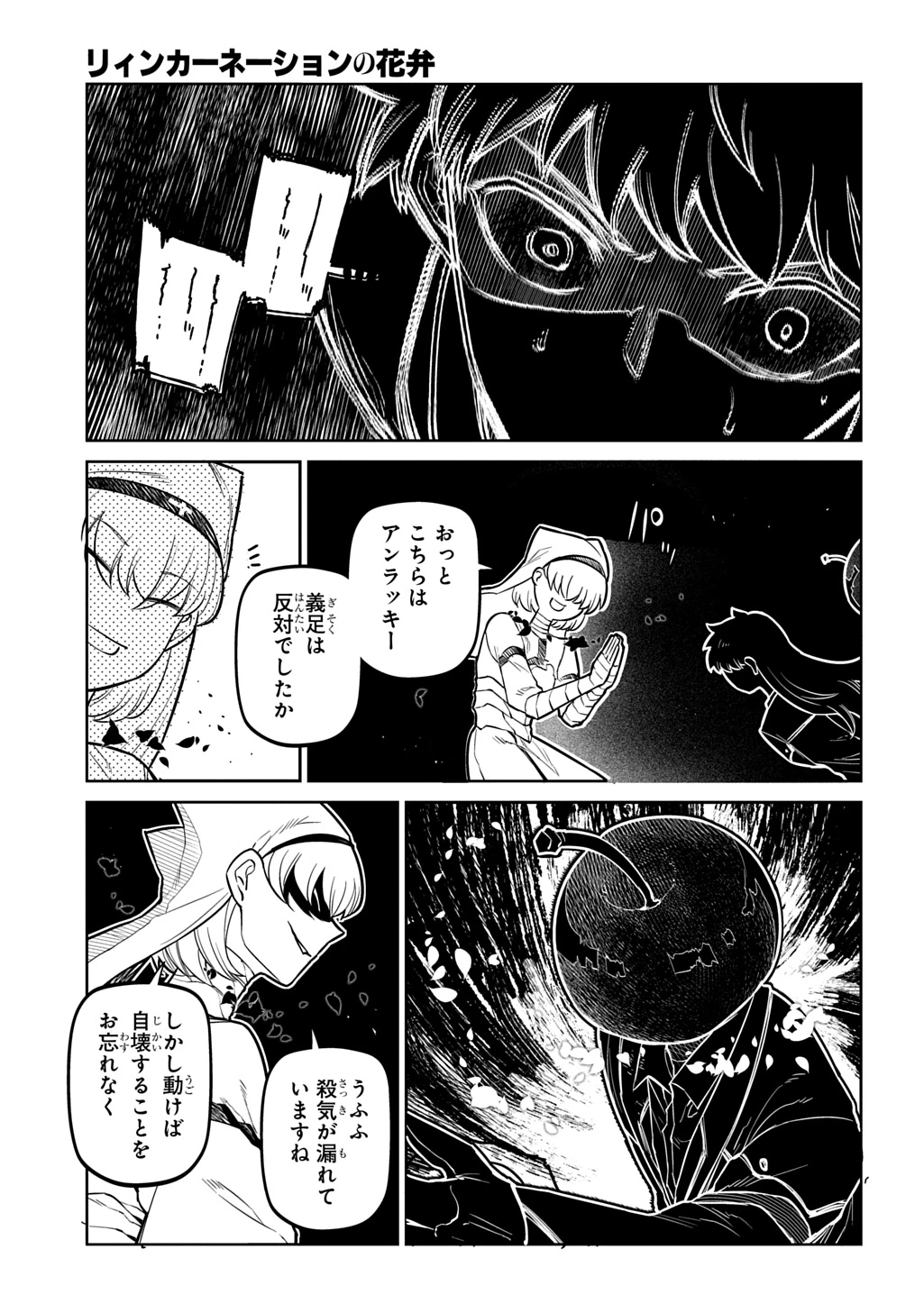 リィンカーネーションの花弁 第119話 - 15