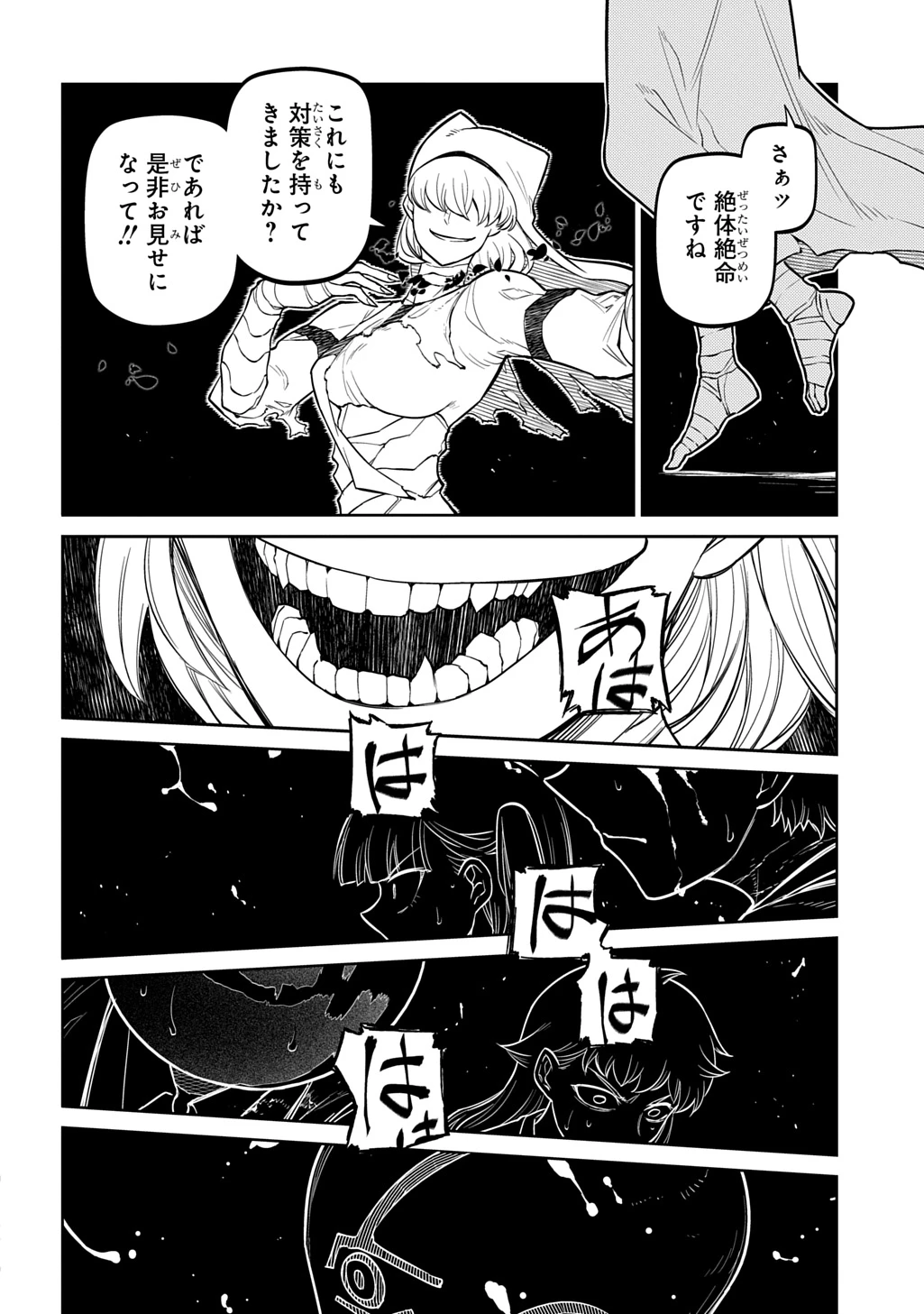 リィンカーネーションの花弁 第119話 - 16